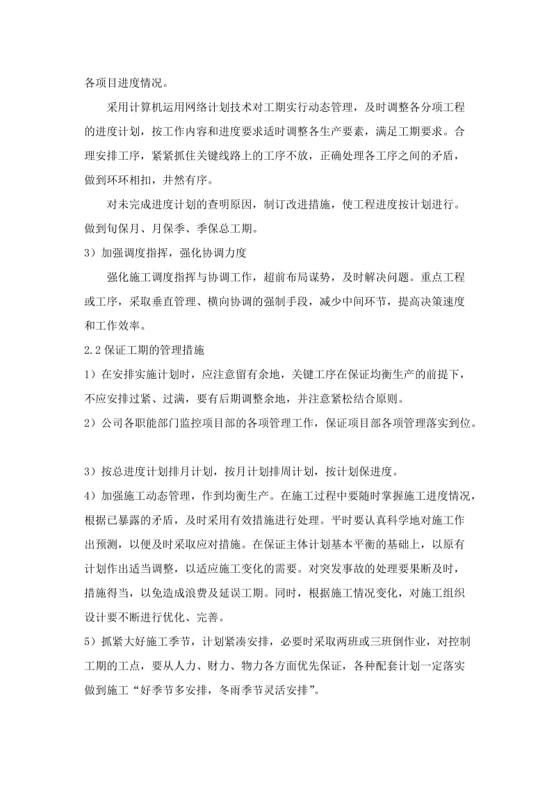 计算机网络工程施工进度计划、保证措施及违约责任承诺书